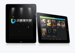 迅雷播放器ipad版 迅雷無(wú)線官網(wǎng)
