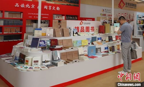 北京出版集團(tuán)攜2000余種出版物亮相北京書市，圖書盛宴不容錯(cuò)過